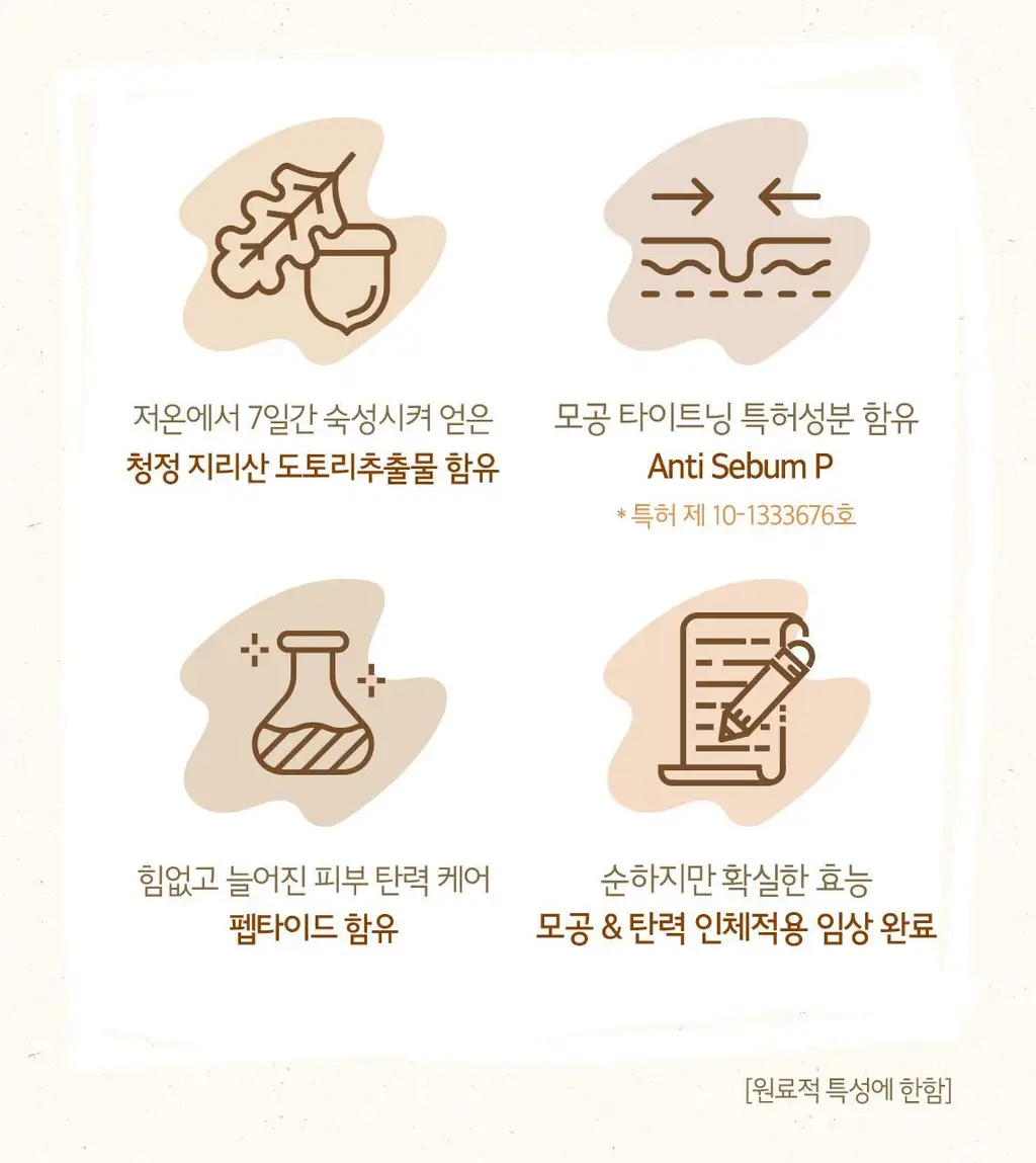 [도토리크림] 스킨푸드 도토리 모공 탄력 크림 70ml 상세페이지 6
